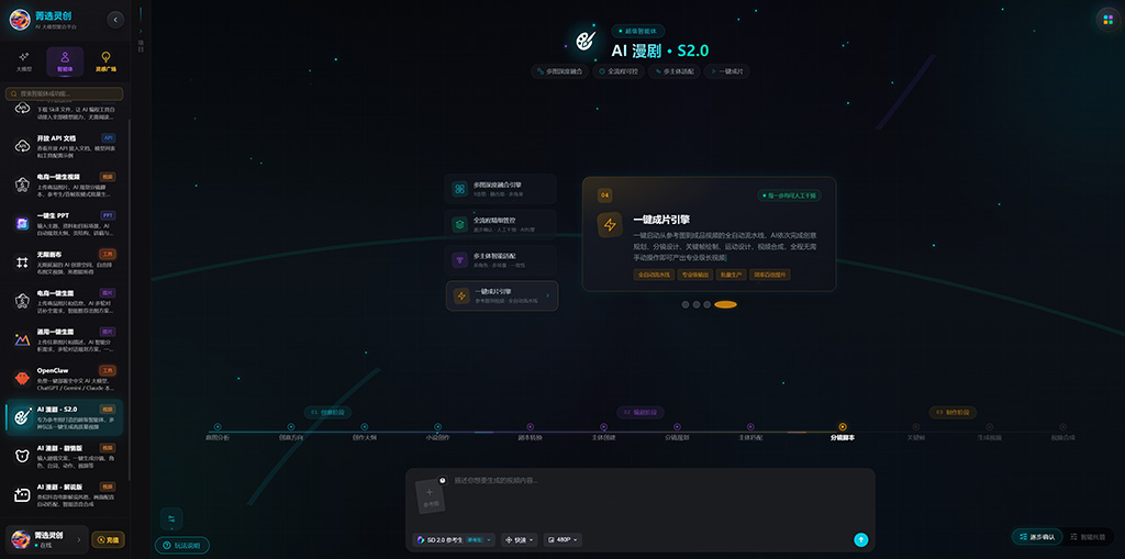 菁选灵创爆款AI漫剧案例