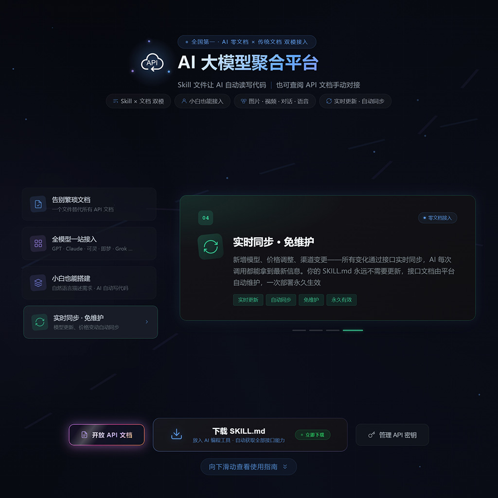 菁选灵创高并发API接入系统